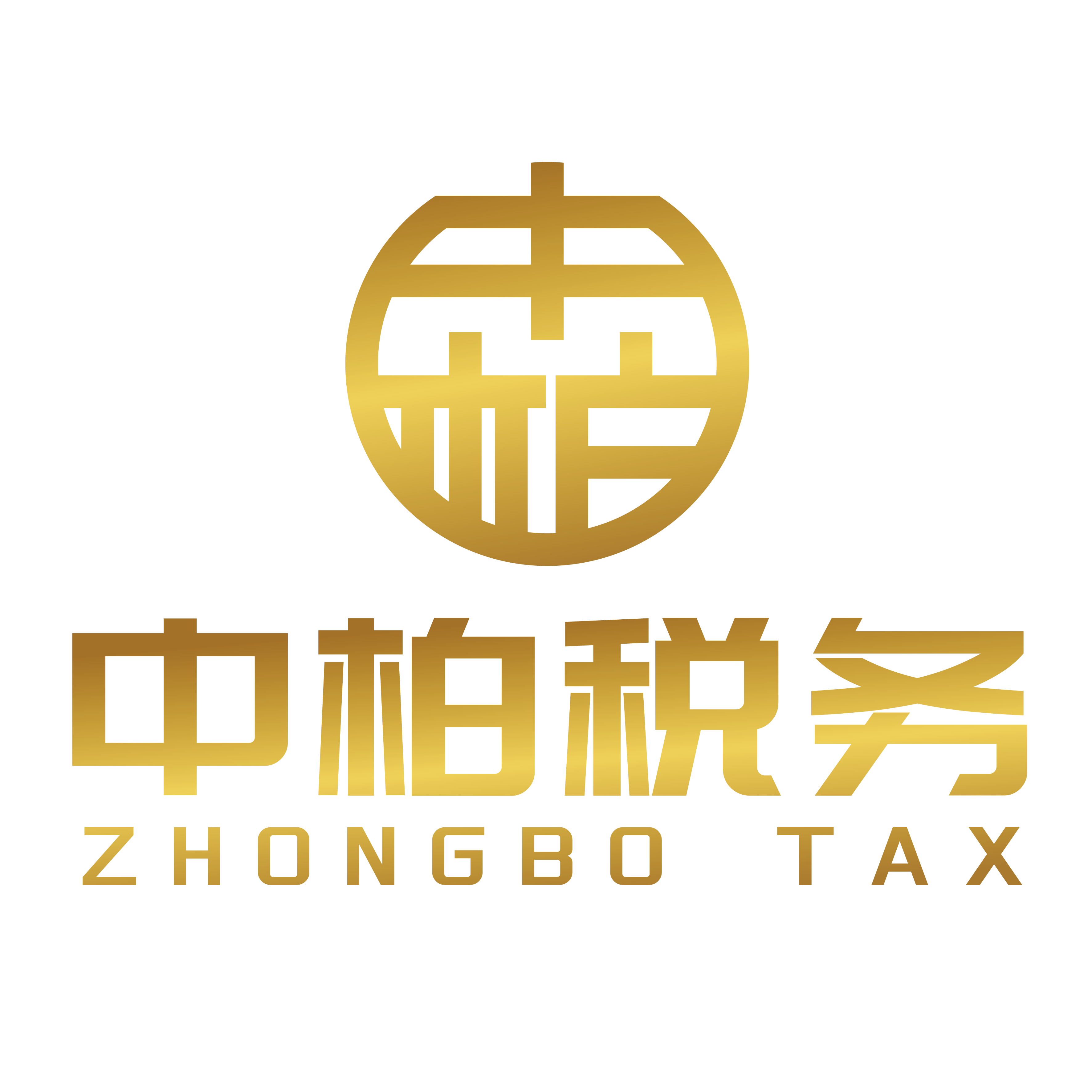 中柏税务